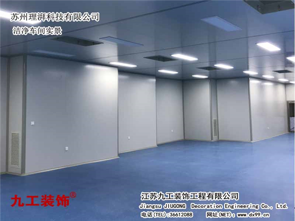 昆山廠(chǎng)房裝修公司：理湃科技（蘇州）有限公司、潔凈車(chē)間實(shí)景
